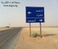 طريق [ الداهنة - المجمعة ] يشهد حادث شنيع